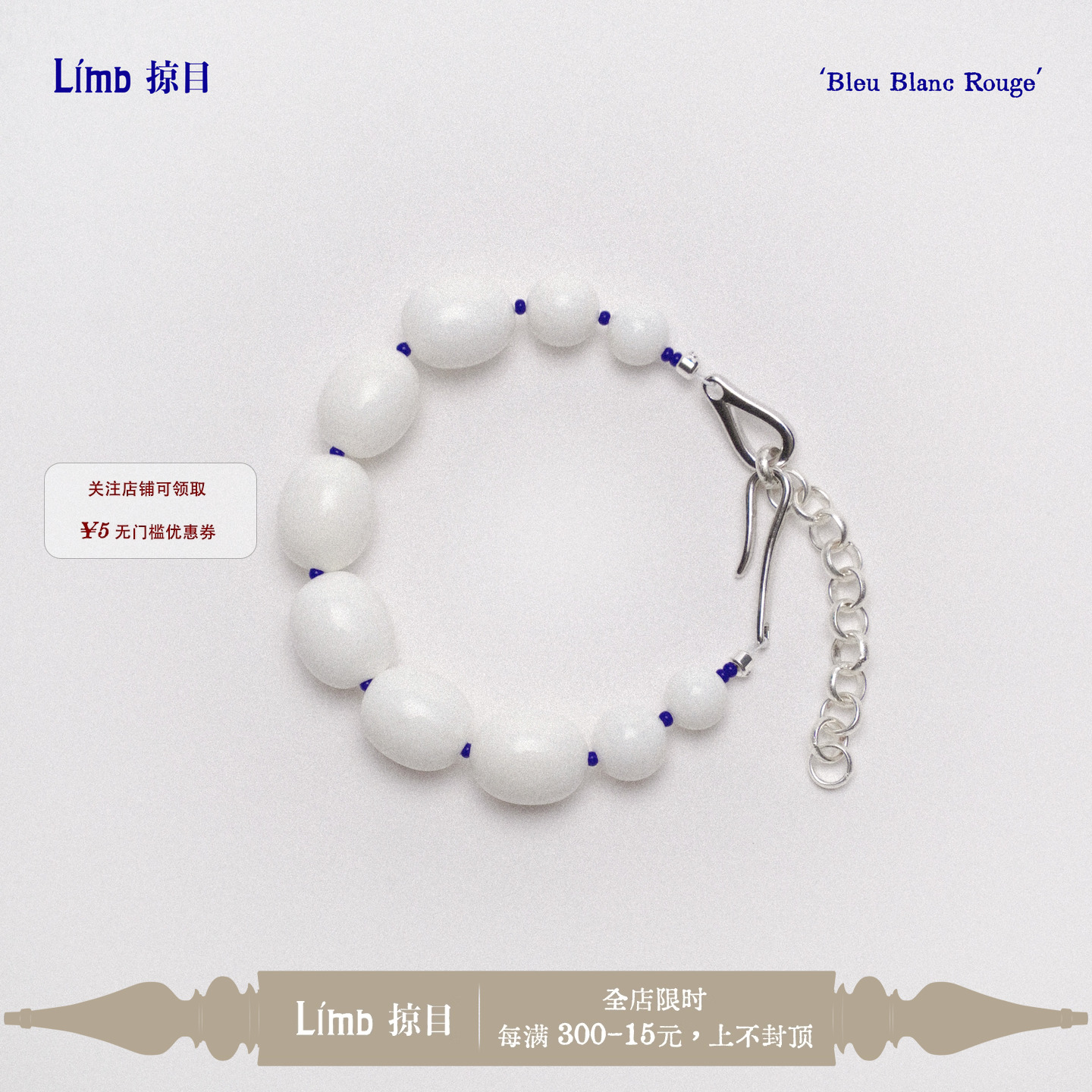 Limb掠目新品白珠手链高级感度假