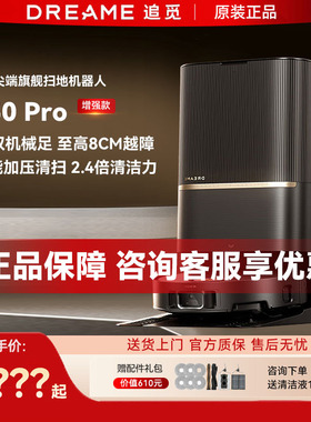 Dreame追觅X50pro增强版扫地机器人履带滚筒扫拖一体热水洗AI加压