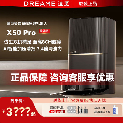 追觅X50pro增强版扫地机器人