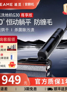 追觅G30尊享版洗地机扫洗拖一体官翻机扫地防缠毛自清洁T50Ultra
