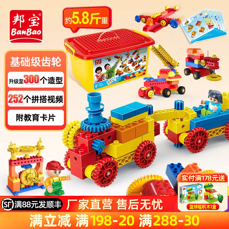 邦宝大颗粒机械齿轮拼装积木宝宝电动积木儿童益智拼插玩具6530