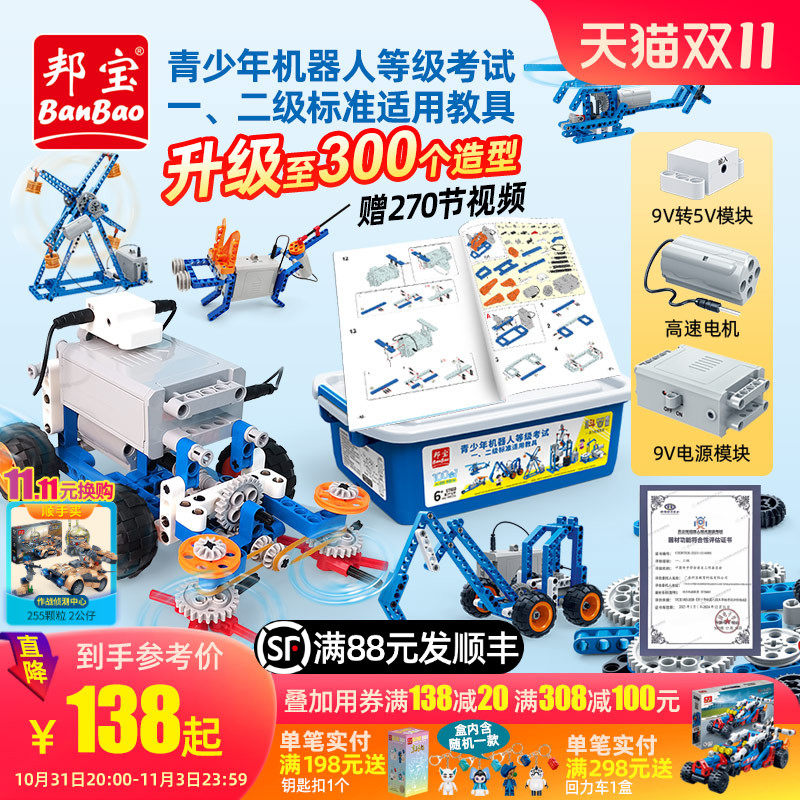 邦宝机械齿轮科教积木STEAM电动编程积木机器人等级考试适用ET660属于什么档次？