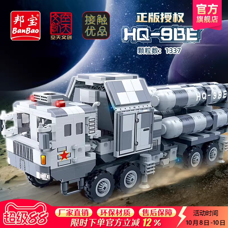 邦宝空天文创正版授权导弹发射车积木二合一变形机器人玩具ET705