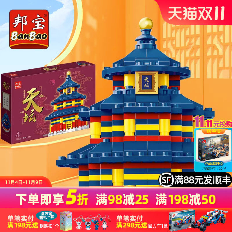 邦宝小颗粒天坛场景积木儿童益智拼插玩具摆件ET609【福利价】属于什么档次？