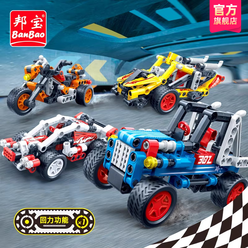 邦宝儿童高科小汽车模型益智拼装