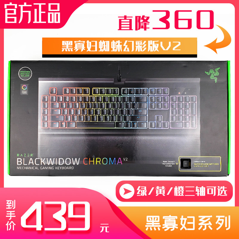 Razer雷蛇 黑寡妇蜘蛛幻彩版V2机械键盘有线游戏键盘109键RGB腕托|ruв категории компьютерное оборудование/дисплей/Компьютерная периферия, клавиатура - от Buy2taobao.com для оказания профессиональной услуги покупки агента Taobao