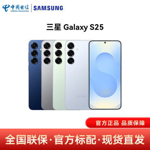 三星Galaxys25AI智能手机