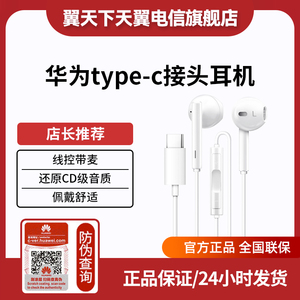 华为原装耳机CM33有线typec接口手机通用正品入耳式高音质type-c
