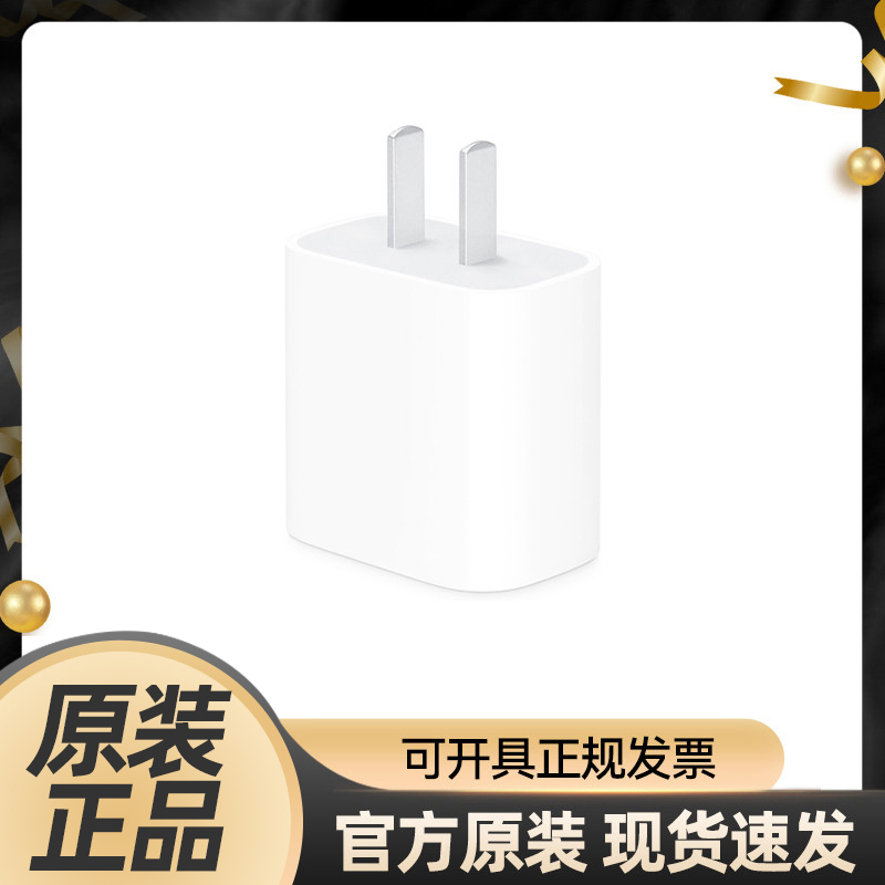 【官方正品】Apple/苹果 20W USB-C电源适配器原装PD快充头国行手机数据线连接线充电器-封面