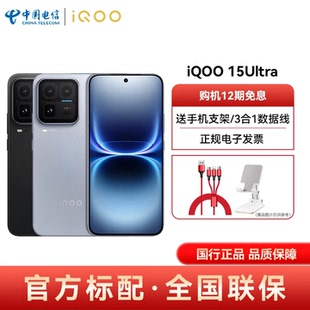 【12期免息 购机送赠品】vivo iQOO 15 Ultra旗舰性能电竞游戏手机iQOO15Ultra手机iqoo15ultra官方正品