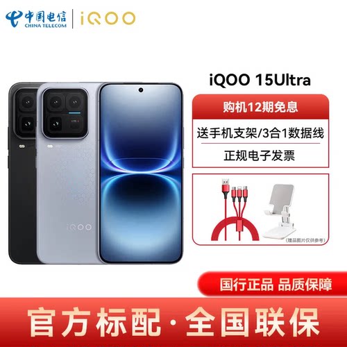 【12期免息 购机送赠品】vivo iQOO 15 Ultra旗舰性能电竞游戏手机iQOO15Ultra手机iqoo15ultra官方正品
