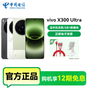 【12期免息】vivo X300 Ultra手机官方旗舰官网正品vivox300ultra手机x300ultra智能拍照手机vivo x300 ultra