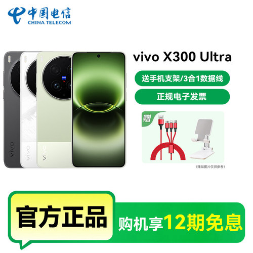 【12期免息】vivo X300 Ultra手机官方旗舰官网正品vivox300ultra手机x300ultra智能拍照手机vivo x300 ultra