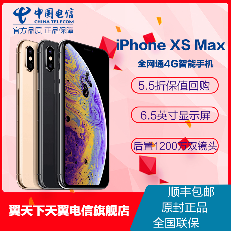 【12期免息 送壳膜享保值回购】Apple/苹果 iPhone XS Max 全网通智能手机国行正品苹果xs手机 iphonexs max