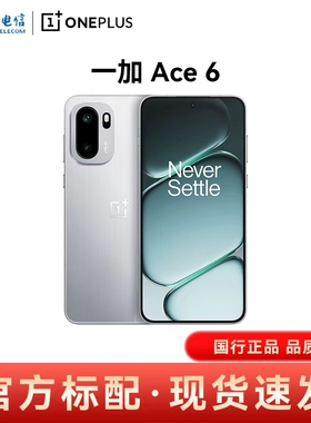 【官方正品】OnePlus/一加 Ace 6 5G手机 全网通手机 AI手机
