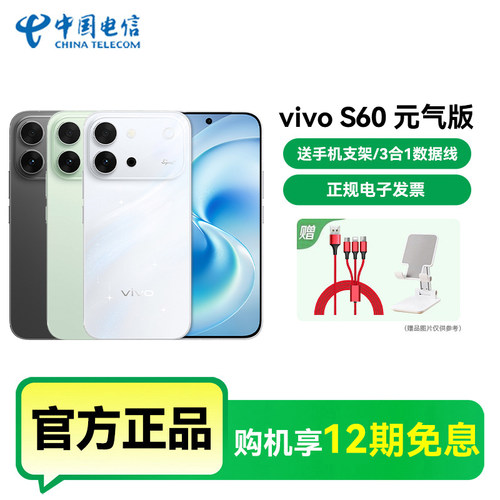 【12期免息 国家补贴】vivo S60 元气版手机vivo官网旗舰手机官方正品vivos60元气版s60元气版长续航拍照手机