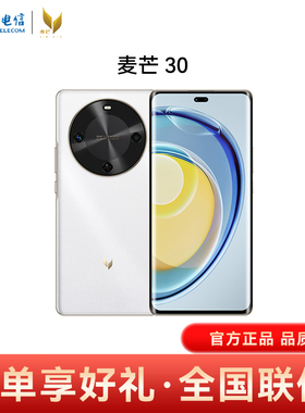 【3期免息 下单可省15%】麦芒30全网通5G手机2024年款天翼电信旗舰店官方正品40W快充智能高刷大屏大内存