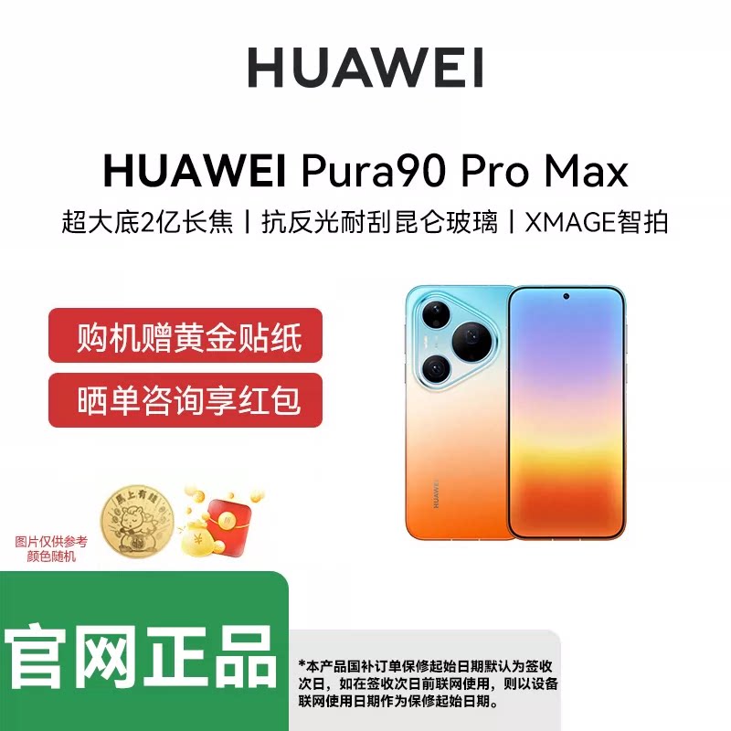 【官网正品 晒单赢红包】HUAWEI Pura 90 Pro Max 2亿长焦 XMAGE智拍 华为手机鸿蒙智能手机官方