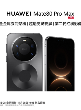 【官网正品】HUAWEI Mate 80 Pro Max  第二代红枫影像 官网正品商务拍照鸿蒙手机