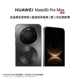 【官网正品】Huawei/华为 Mate 80 Pro Max 第二代红枫影像 官网正品商务拍照鸿蒙手机