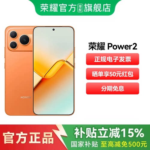 【政府补贴至高15% 现货速发】honor/荣耀Power2 新品手机10080mAh青海湖电池 电梯信号王 天玑8500