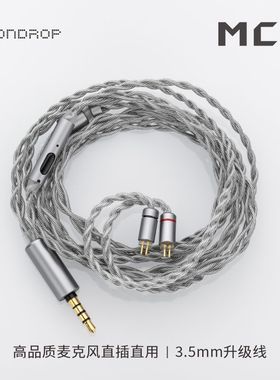 水月雨 MC2 多用途HiFi麦克风升级线 3.5mm带麦线可线控语音通话