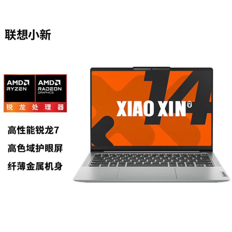 联想笔记本 小新14 2024款 锐龙版 R7-8745HS  16G  512G