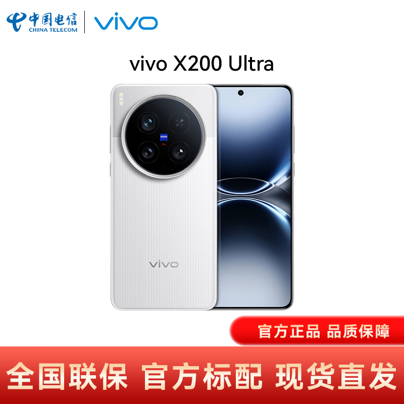 12期免息vivoX200Ultra手机