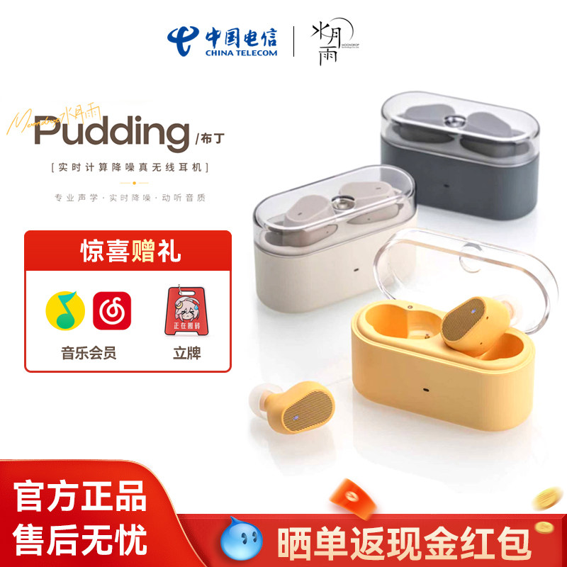 水月雨Pudding布丁TWS耳机 ANC实时降噪豆蓝牙6.0真无线耳机