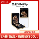 三星W24 24期免息 Samsung Flip心系天下高端系列折叠屏5G智能拍照手机三星w2024官方正品 晒图返300 三星w24