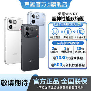 荣耀WIN 新品 手机 185Hz超高刷游戏体验 10000mAh巨无霸青海湖电池 官网正品