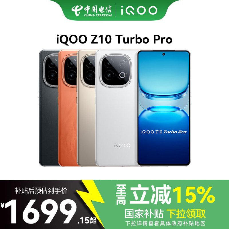 【国家补贴立减15%】vivo iQOO Z10 Turbo Pro手机官网正品iqooz10turbopro iQOO Z10TurboPro z10turbopro