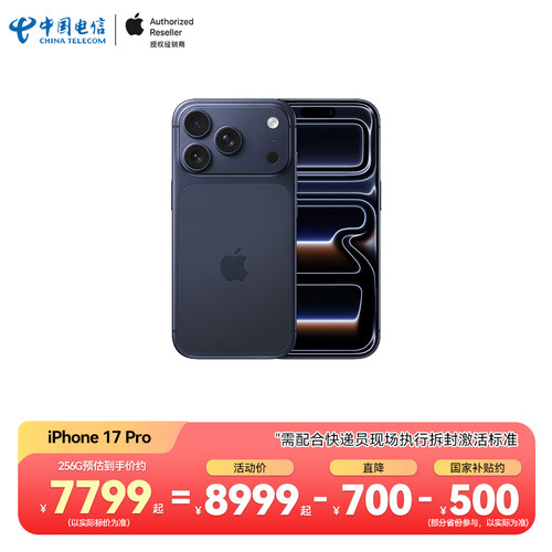 【需现场签收激活】Apple/苹果 iPhone 17 Pro全网通5G手机原装国行正品中国电信官方旗舰店