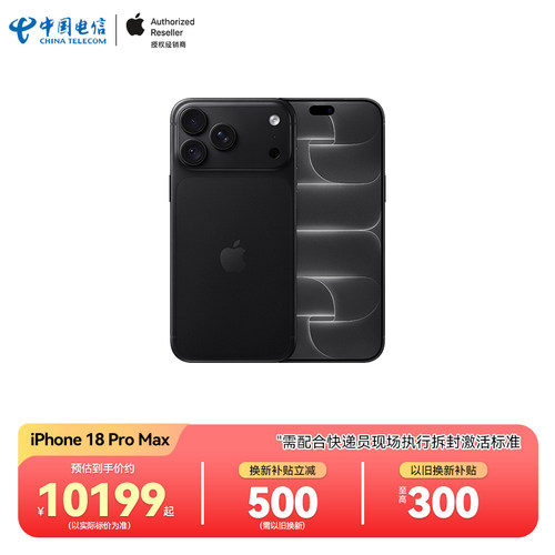 【需现场签收激活】Apple/苹果 iPhone 18 Pro Max 全网通5G手机原装国行正品中国电信天翼官方旗舰店