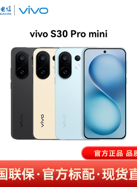 【12期免息 国家补贴】vivo S30 Pro mini 5G手机官方旗舰店官网正品vivos30Promini s30promini