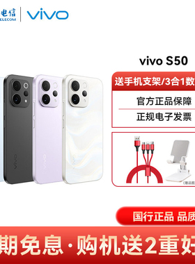 【24期免息 送2重好礼】vivo S50智能手机长续航拍照游戏官方旗舰店官网正品s50手机vivo手机vivos50手机