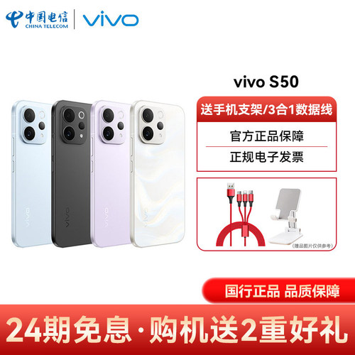 【24期免息 送2重好礼】vivo S50智能手机长续航拍照游戏官方旗舰店官网正品s50手机vivo手机vivos50手机