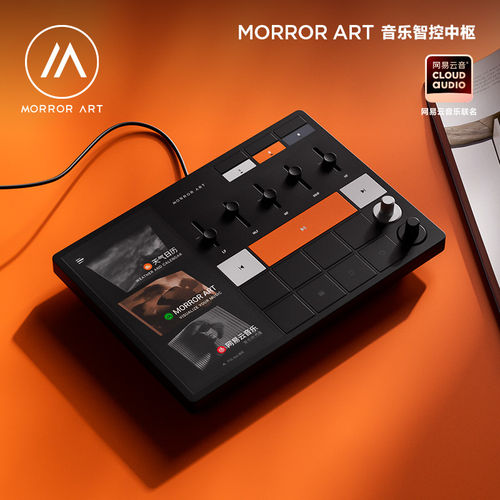 MORROR ART音乐智控中枢Music Hub 1 蓝牙音箱音响遥控器智能家居