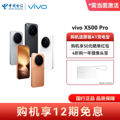 【12期免息】vivo X500 Pro智能手机vivo官方正品vivox500pro手机新品蔡司超动态主摄x500pro手机x500pro