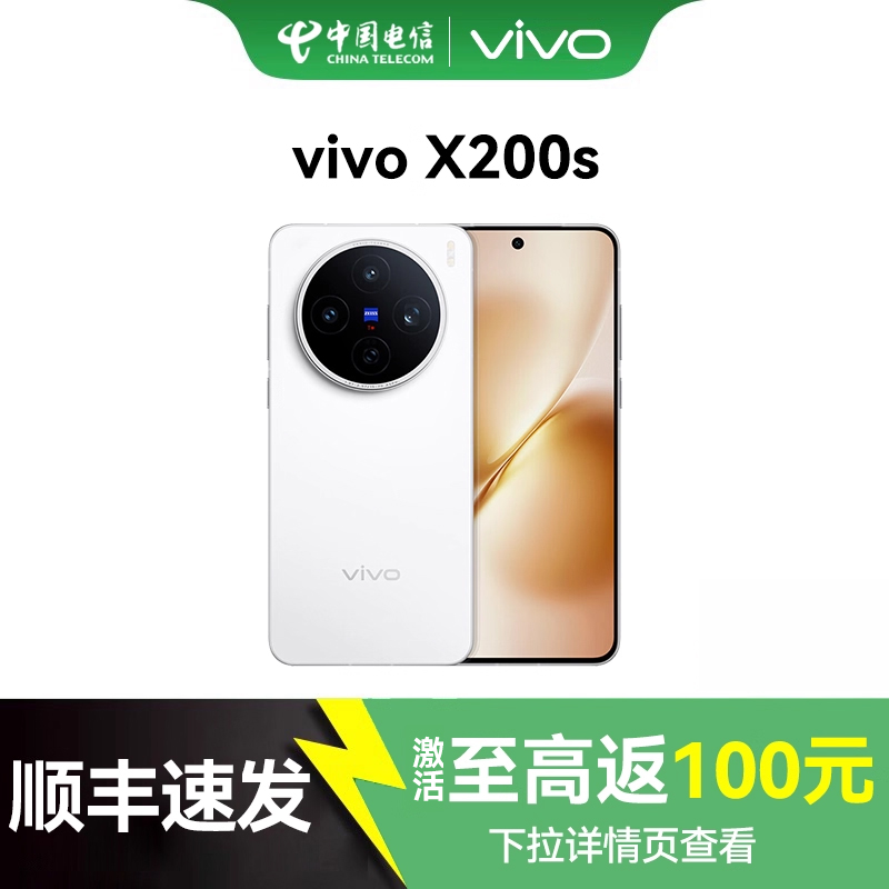 X200s手机激活至高返200元