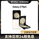 Galaxy Samsung 三星 全国联保 Flip5全新折叠屏智能5G手机三星官方正品 24期免息