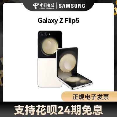 三星GalaxyZFlip5折叠屏5G手机