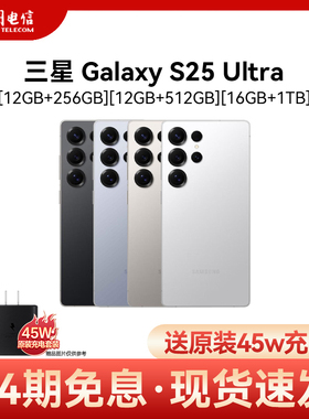 24期免息 送原装45w充电器】Samsung/三星 Galaxy S25Ultra智能AI手机2亿像素三星s25ultra官方正品s25ultra