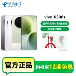 【12期免息 国家补贴】vivo X300s手机新品蔡司2亿主摄官方正品vivox300s手机x300s游戏拍照手机X300s手机