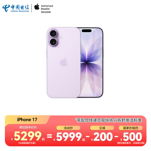 【需现场签收激活】Apple/苹果 iPhone 17全网通5G手机原装国行正品中国电信天翼官方旗舰店