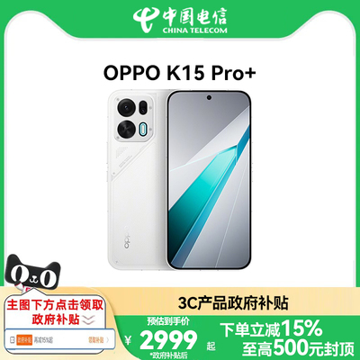 【国家补贴 立减15%】OPPO K15 Pro+ 全网通手机 5G手机