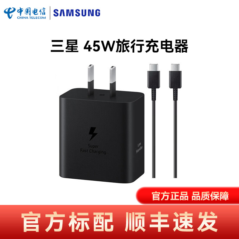 Samsung/三星 45W原装充电器2025新款手机快充手机充电头充电套装原装45w充电器含充电线快充数据线官方正品