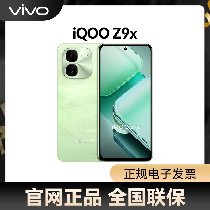 【下单立减70可叠88VIP至高减170】iQOO Z9x全网通5G新品手机第一代骁龙6强劲芯片6000mAh电池拍照游戏性能