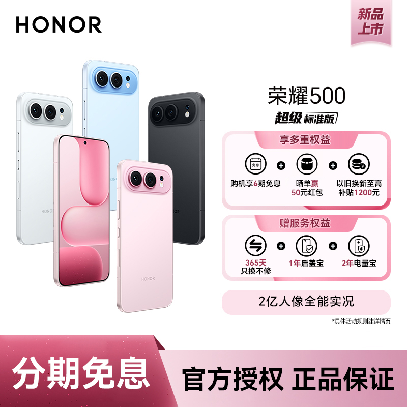 【官网正品 全国联保】 honor/荣耀 500 手机新品手机2亿人像实况8000mAh青海湖大电池