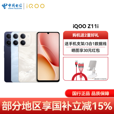 购机送2重好礼 国家补贴】vivo iQOO Z11i手机官方正品iQOO Z11i手机iQOOz11i手机6500毫安智能拍照游戏手机